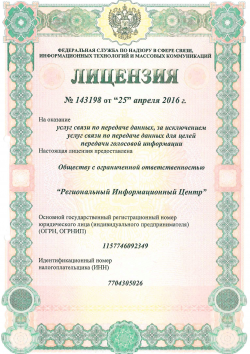 Лицензия Роскомнадзор № 143198