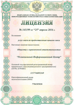 Лицензия Роскомнадзор № 144199