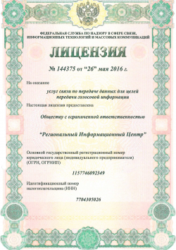 Лицензия Роскомнадзор № 144375