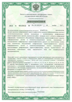 Сертификат соответствия ФСБ России № 16302 H
