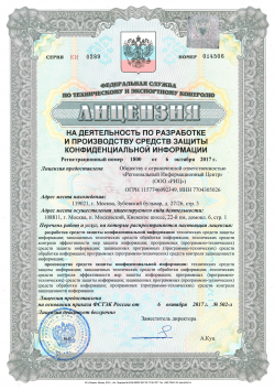 Сертификат соответствия ФСТЭК России № 014506
