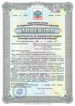 Сертификат соответствия ФСТЭК России № 014507